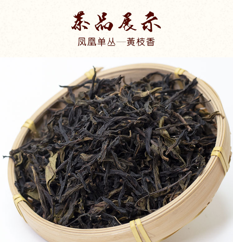 618 五折 500g凤凰单枞 黄枝香清香型潮州雪片高山乌龙茶单丛茶 单丛