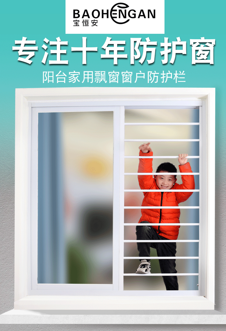 宝恒安隐形防护窗免打孔防护栏家用自装儿童安全窗户阳台新型飘窗防盗