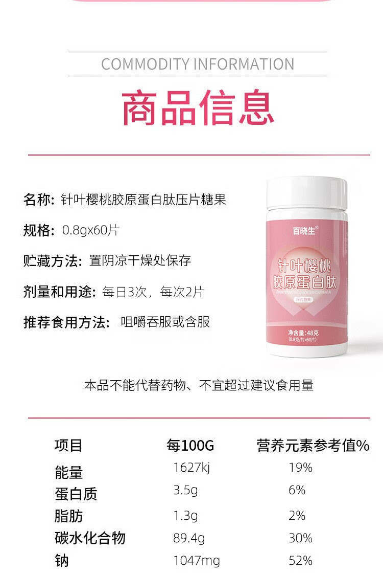 针叶樱桃胶原蛋白肽片压片糖果可配烟酸片维生素e咀嚼片透明质酸钠