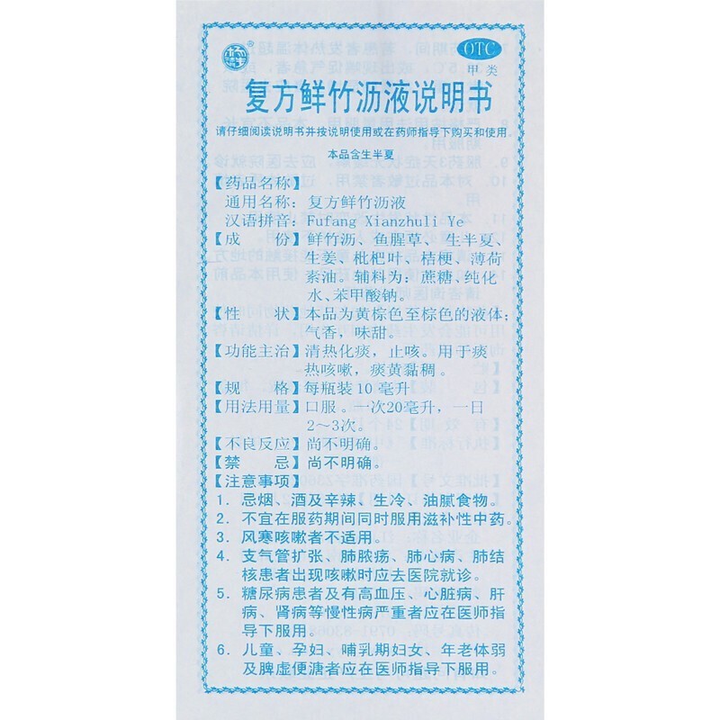 杨济生复方鲜竹沥液口服液儿童10支小儿成人清热化痰止咳药痰热咳嗽痰