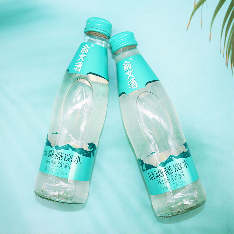 俞文清燕窝水低糖风味饮料240ml24瓶装整箱饮料品俞文清低糖燕窝水240