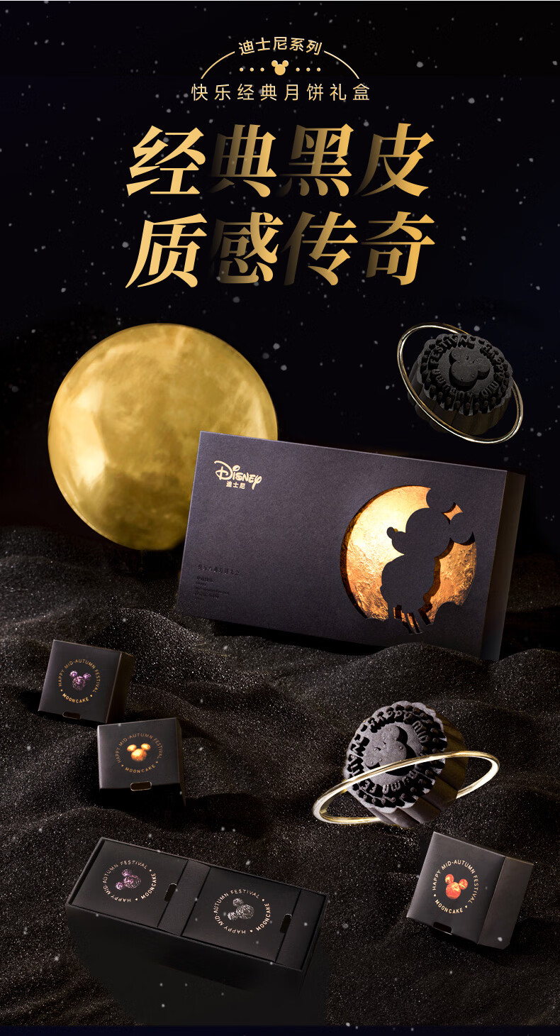 迪士尼(disney) 快乐奇旅月饼礼盒270g 流心奶黄口味中秋节送礼礼物