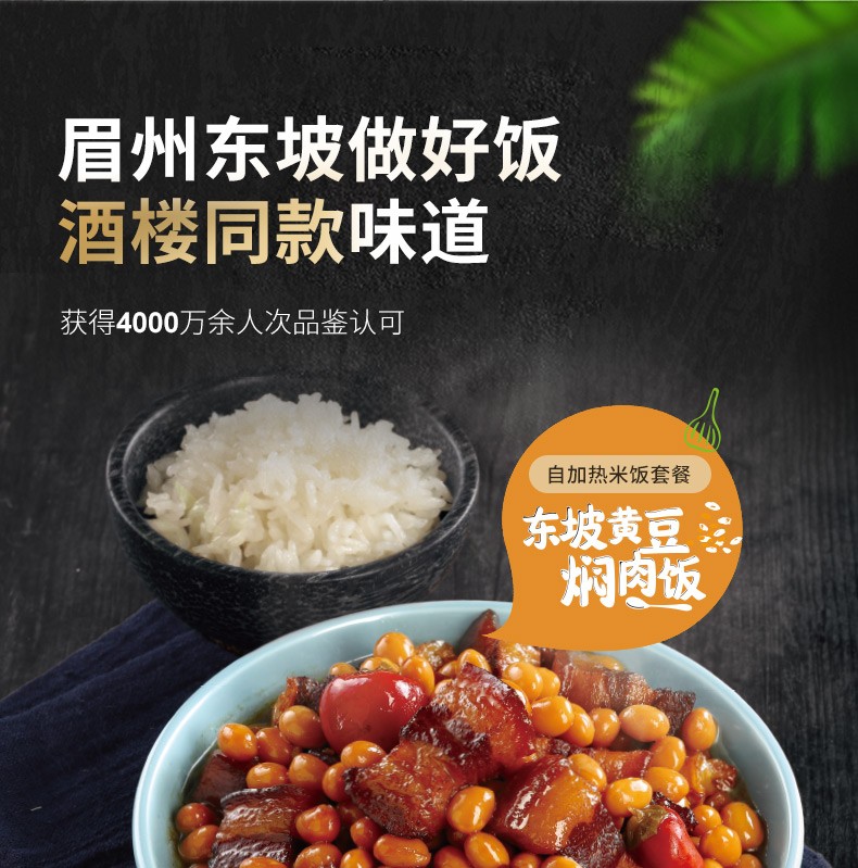 眉州东坡酒楼 自热米饭 东坡扣肉+笋子烧牛肉+黄豆焖肉 图15