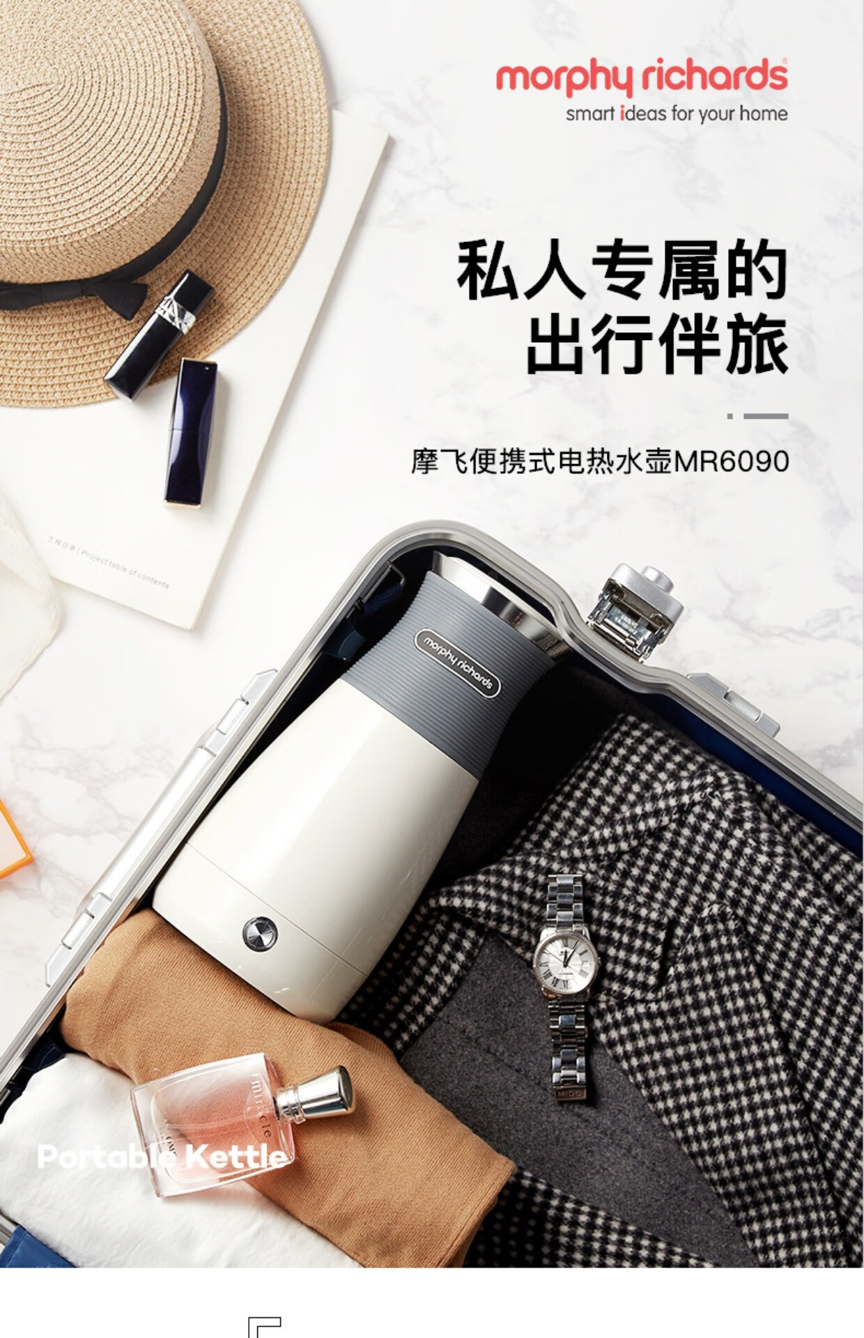 摩飞电器(morphyrichards) 英国摩飞mr6090烧水壶便携式电热水壶旅行