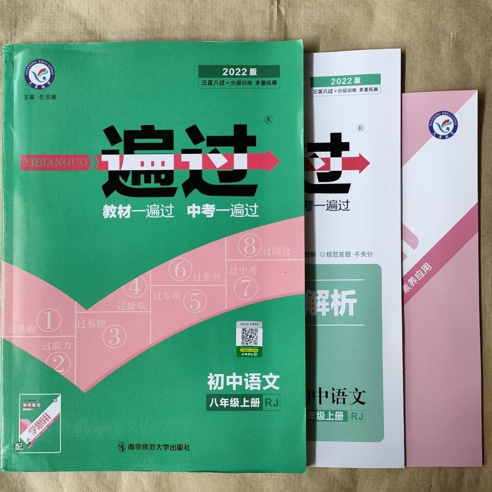 2022一遍过八年级上册语文英语人教版数学物理北师版一遍过语文人教版