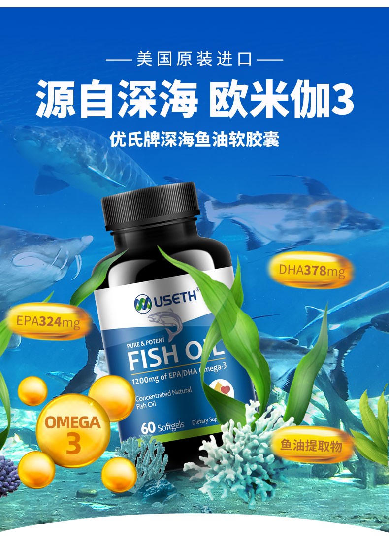 優氏深海魚油美國原裝進口歐米伽3omega3dha軟膠囊