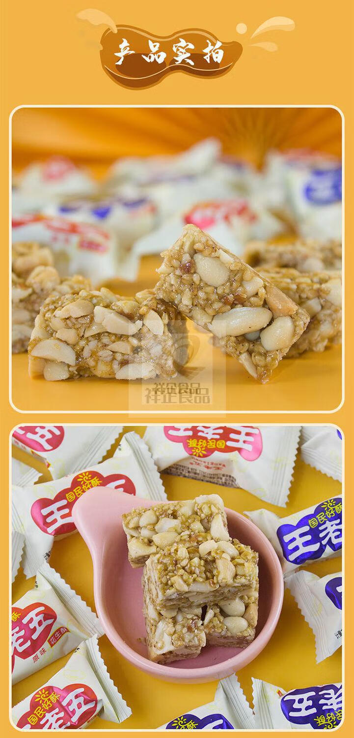 四川重庆特产王老五花生酥50g老式散装小零食芝麻花生酥糖小吃独享装
