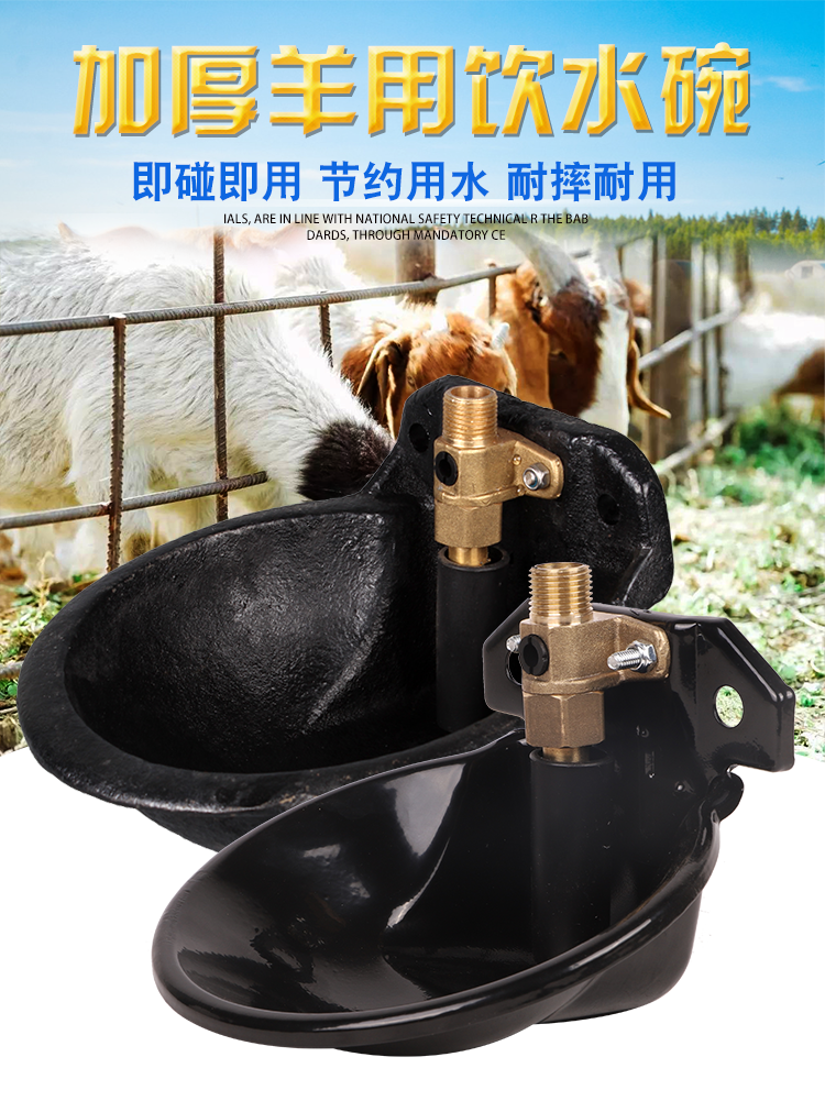 耐尔尼羊饮水碗羊用自动铜阀饮水器饮水碗铜头羊饮水碗羊喝水碗养殖