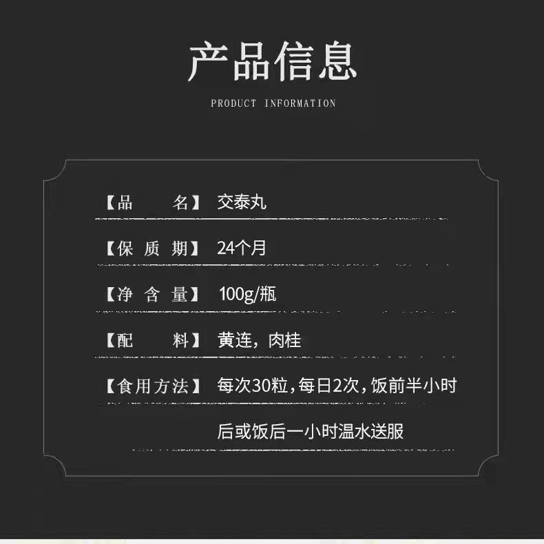 伟博交泰丸北京同仁的功效与作用失眠心火官方店黄连肉桂上热下寒