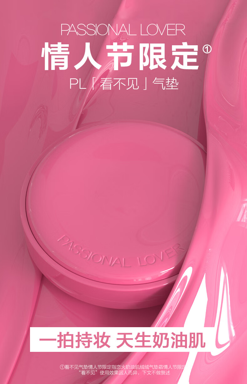 Passional LoverPL看不见气垫14g玫粉色限定版 遮瑕持久不脱妆粉底液生日礼物送女 含替换芯 01象牙白