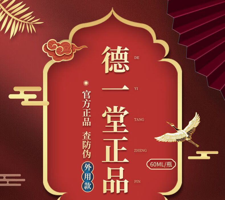 内蒙古德i一堂冷敷凝胶颈腰椎肩周关节涂抹凝胶 德一