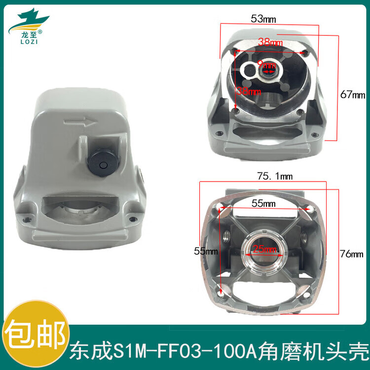 东成S1M-FF03-100A角磨机头壳1.jpg