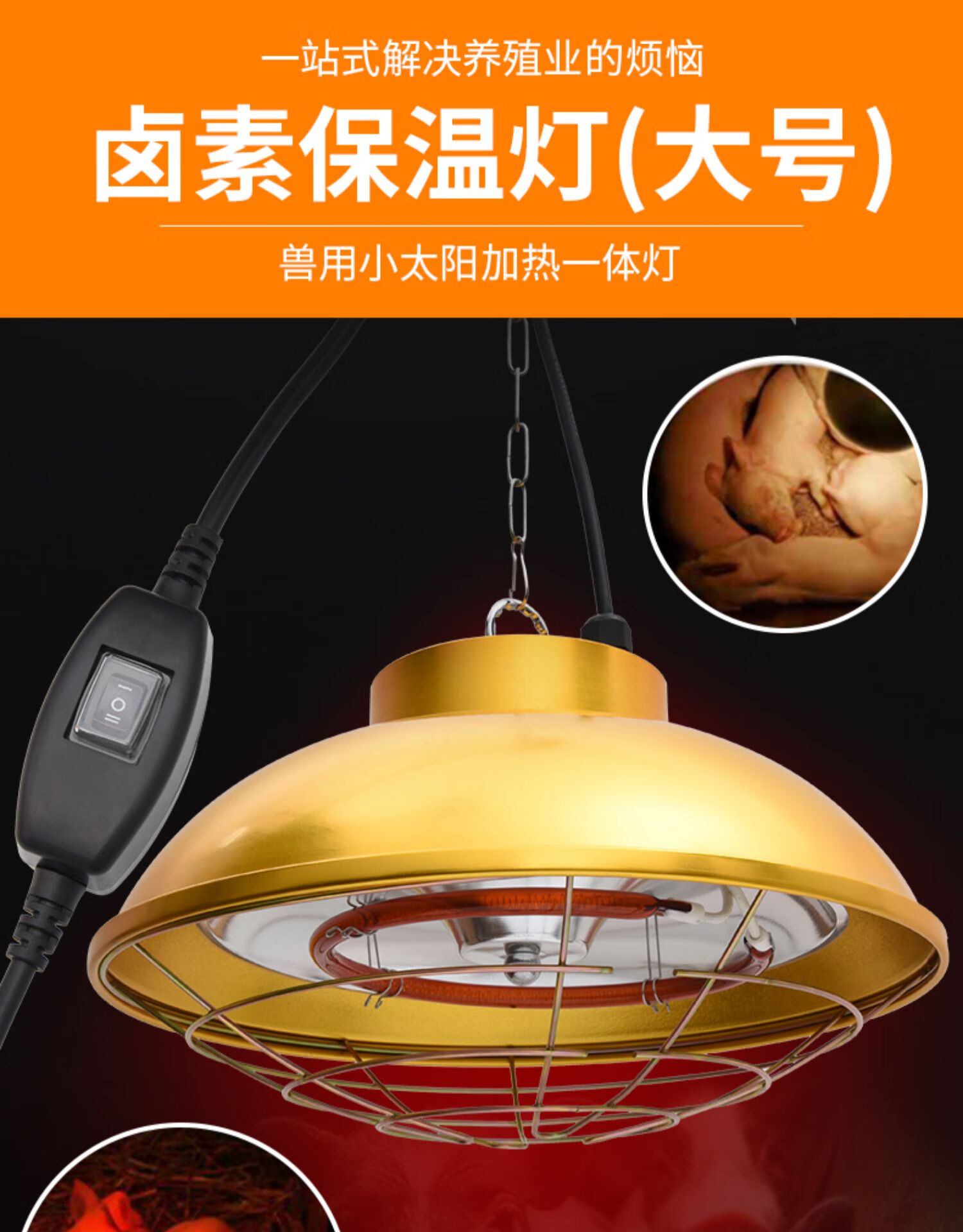 保温灯养殖场专用仔猪小鸡育雏取暖器猪用卤素保温灯专用灯头灯管大号