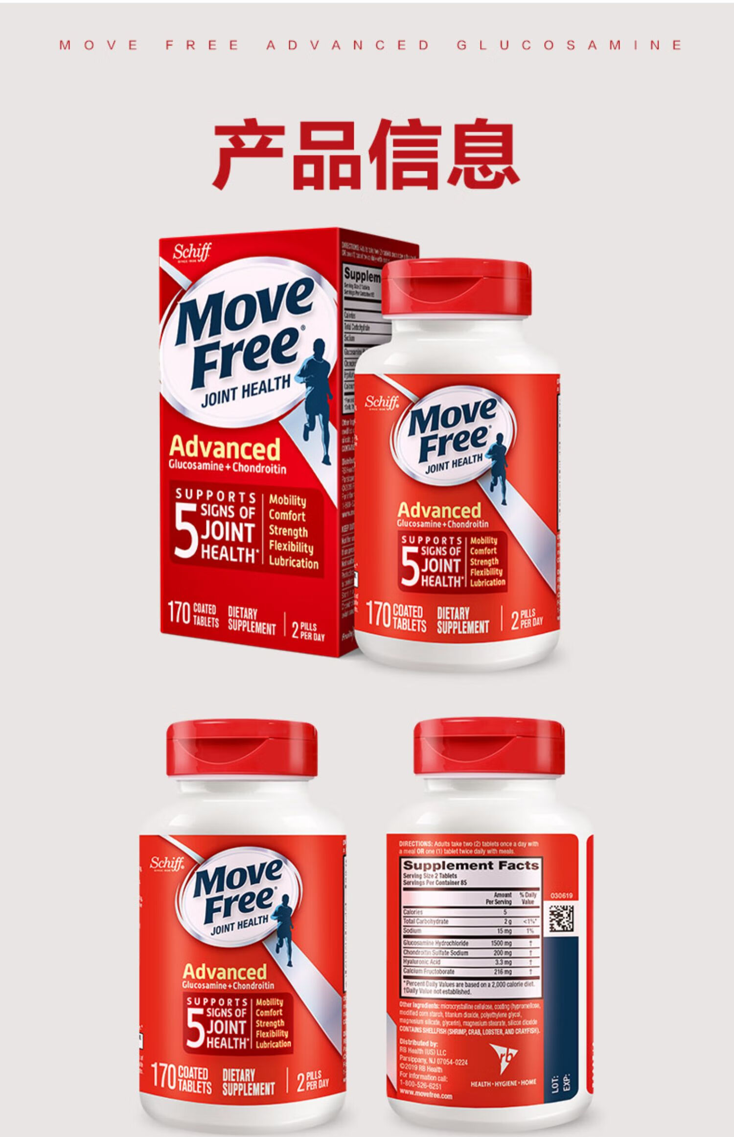 movefree益节氨糖软骨素维骨力钙片液体钙维生素d3胶囊