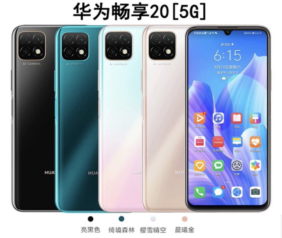 优品二手华为畅享20pro5g智能双卡通游戏拍照便宜手机樱雪晴空9成新