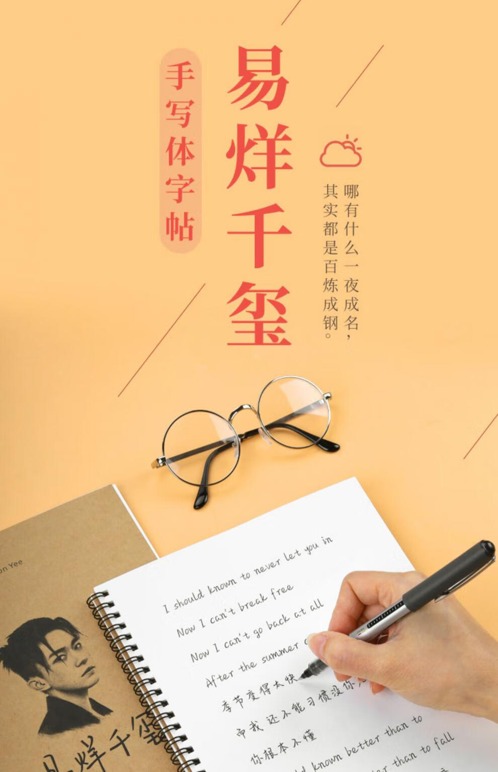 麒柠音乐热评易烊千玺手写体硬笔书法临摹钢笔练字帖千玺经典语录歌词