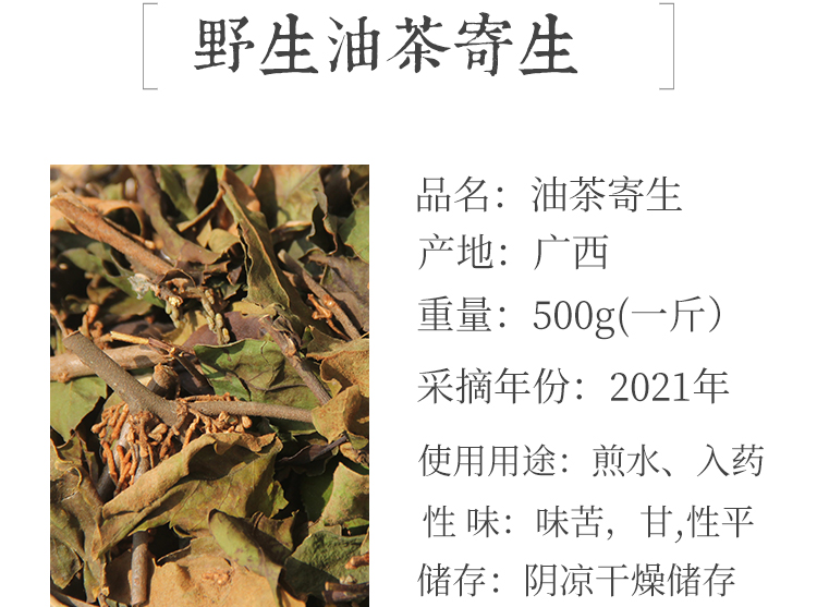 廣西茶樹寄生野生油茶寄生茶籽樹寄生白花茶寄生幹品500g