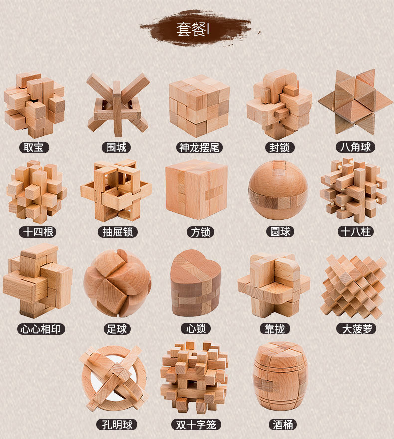 鲁班锁孔明锁榉木全套解环解扣九连环儿童解压玩具小学生 12件套e