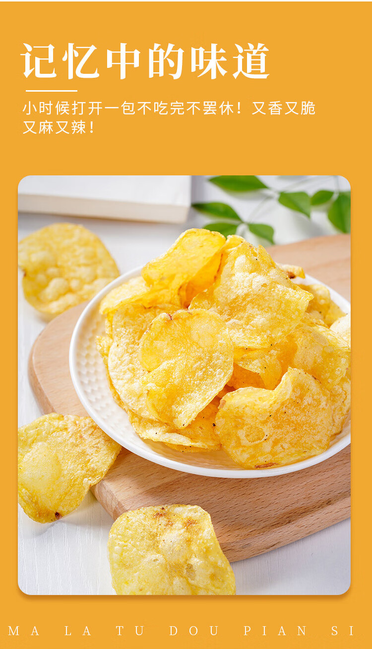 云南贵州特产麻辣土豆片土豆丝洋芋片香脆网红零食小吃薯片袋装麻辣