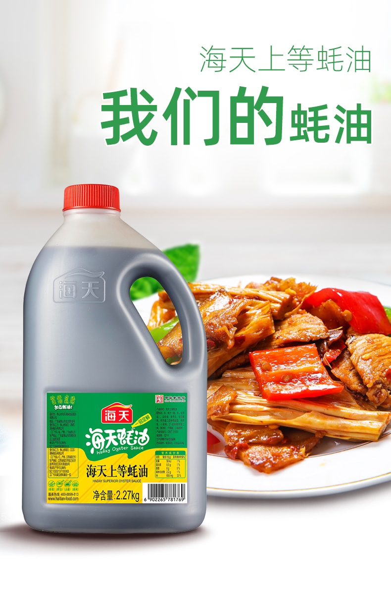 【品质保证】海天上等蚝油2.27kg大桶装批发实惠装家用商用蚝汁鲜味调