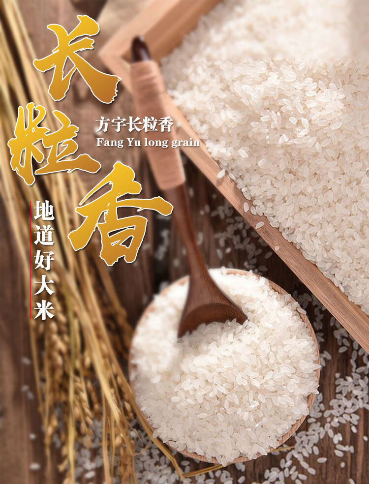 2022年新米方正东北长粒香大米10斤2f50斤大米新米稻花香 10斤稻花香