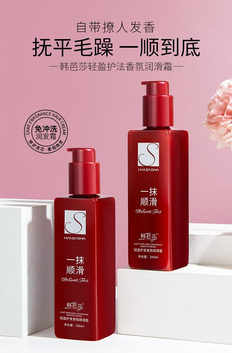 韩婵 韩巴芭莎一抹顺滑免洗护发精华乳护发霜修复头发毛躁干枯 2瓶装