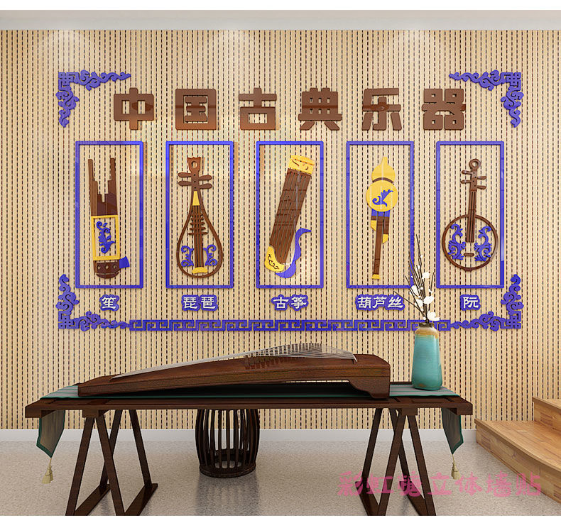 白兔中国风古典乐器3d立体墙贴琵琶乐器国学走廊教室幼