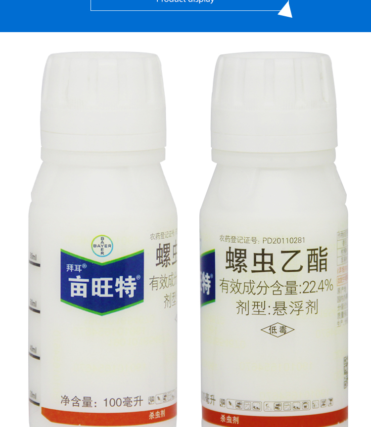 德国拜耳亩旺特100ml螺虫乙酯蚜虫介蚧壳虫农药杀虫剂哈速腾亩旺特哈