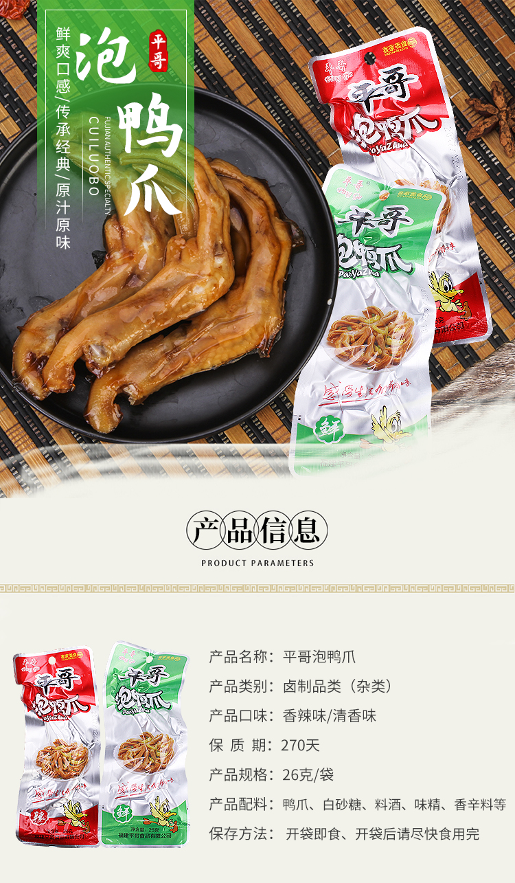 平哥泡鸭爪26克50个福建龙岩泡爪武平客家休闲零食泡鸭掌卤味香辣15只