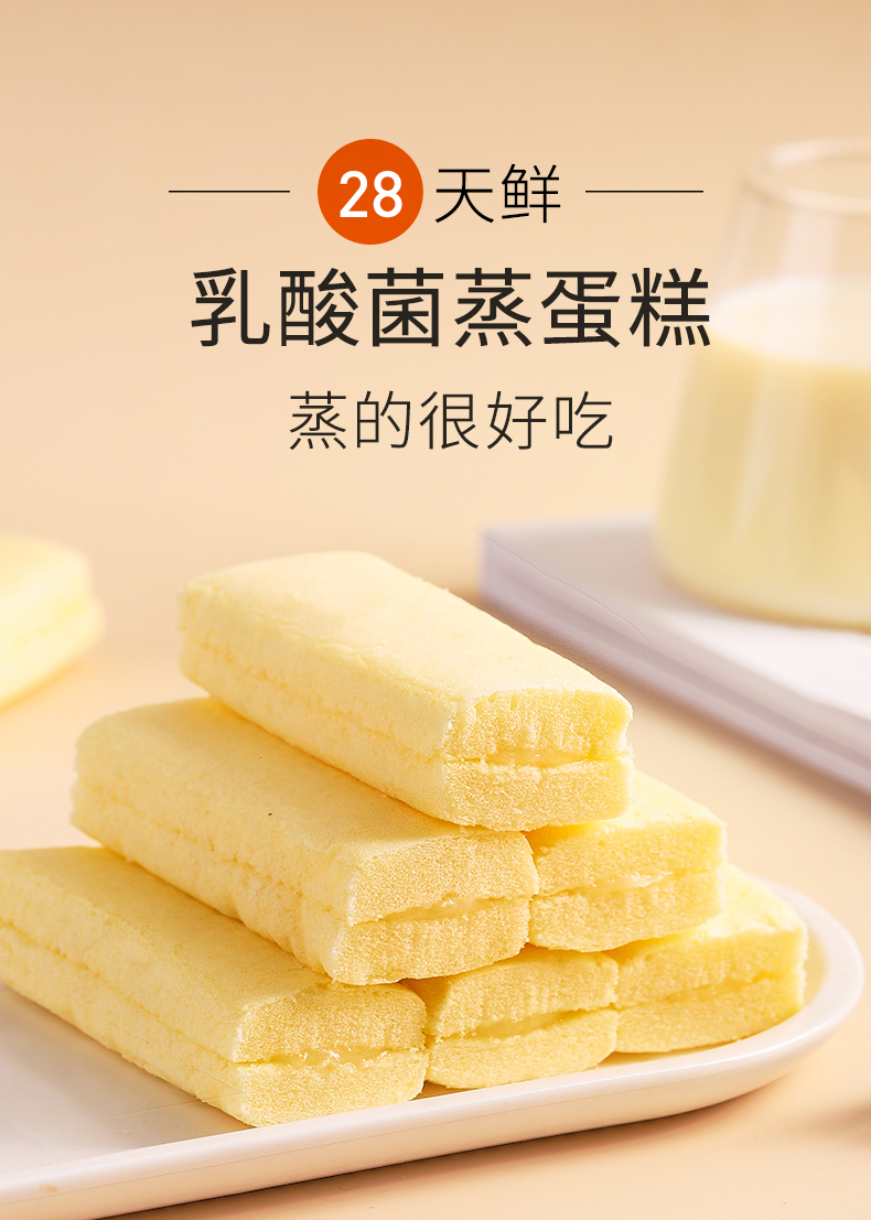 盐津铺子焙宁系列营养早餐28日鲜乳酸菌蒸蛋糕700g 700g蒸蛋糕(34包