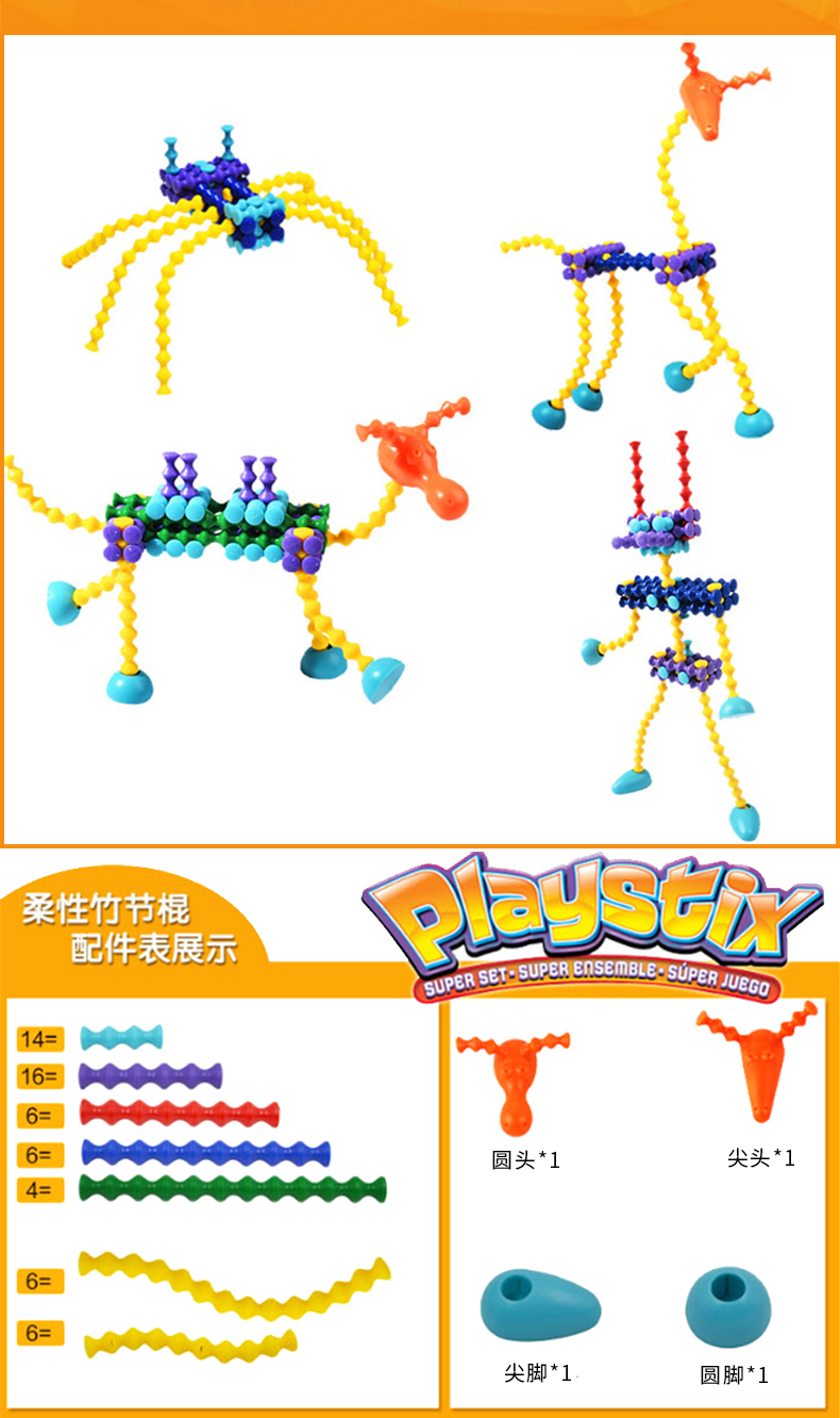 光华竹节棍积拼插木柔性软体玩具大颗粒创意diy拼装积