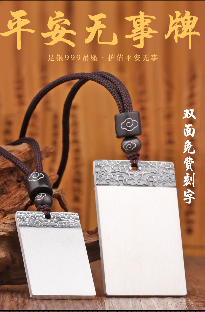 999纯银平安无事牌吊坠男护身符挂件民族风祥云银牌项链刻字挂坠 小号