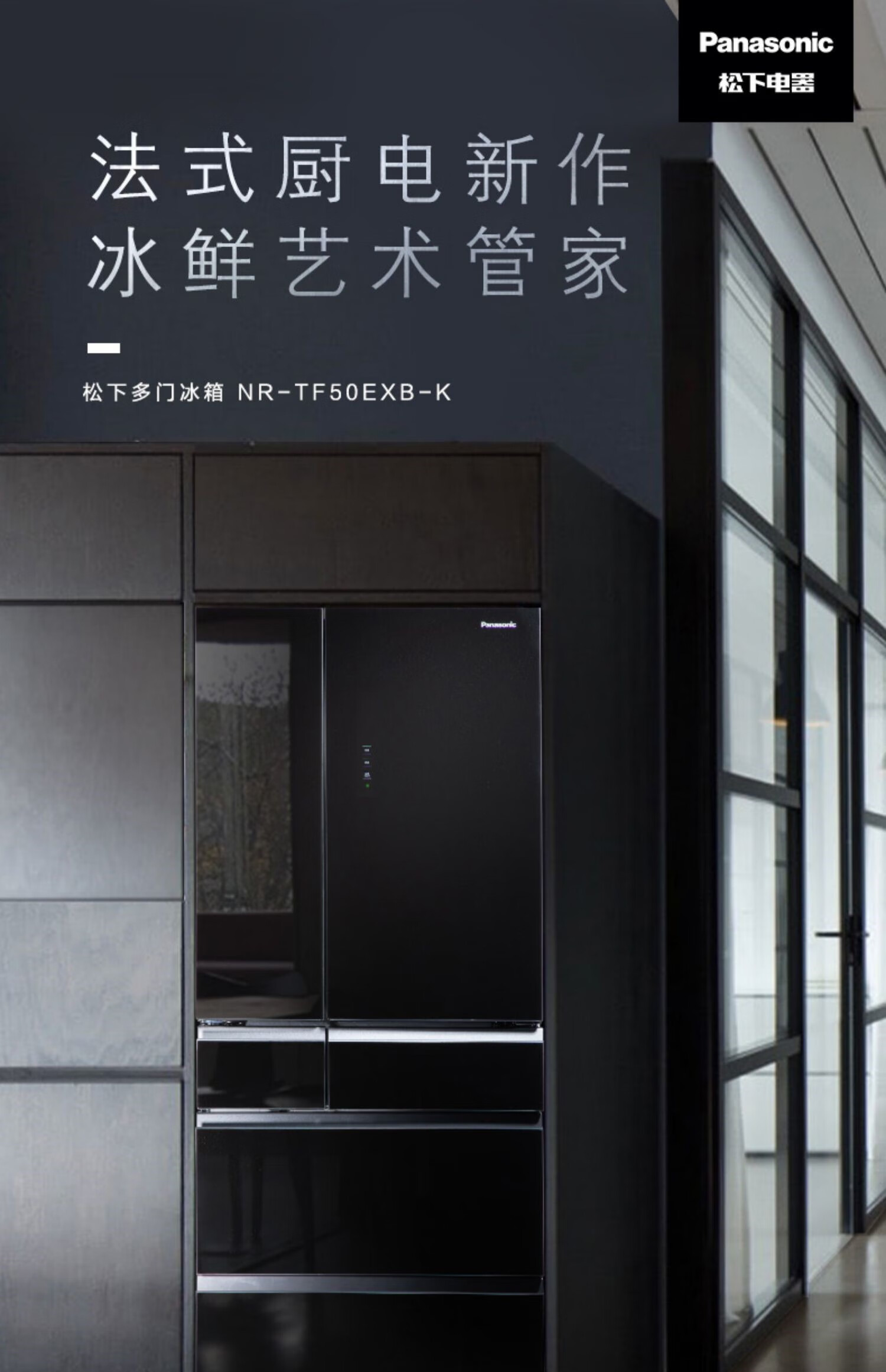 黑水晶玻璃面板变频多冰箱 熔岩黑品牌:松下(panasonic)联系客服加入