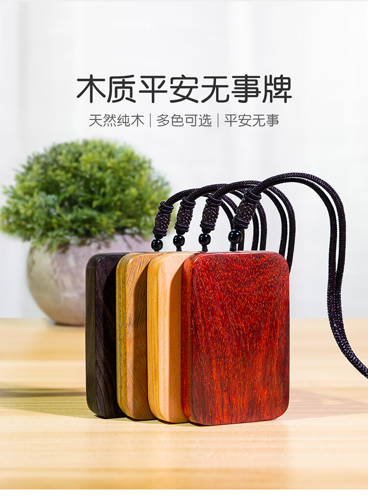 无事牌 木质无事牌吊坠男女牌子小叶紫檀桃木绿檀平安牌项链木牌挂件