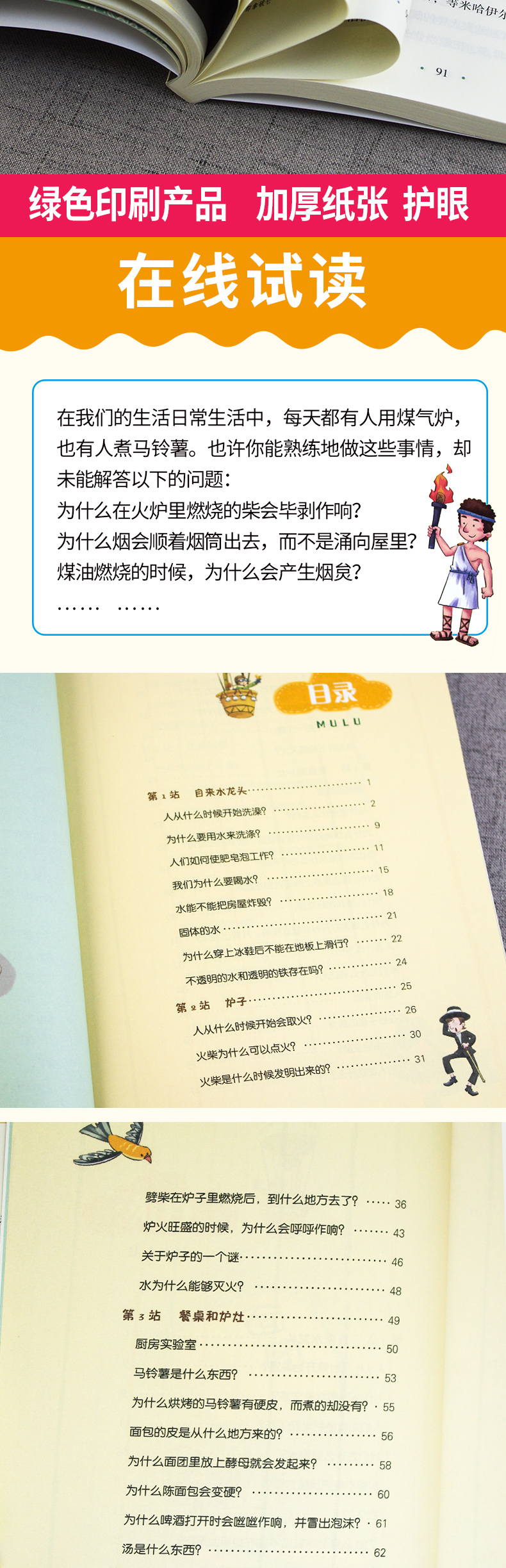 十万个为什么小学版苏联米伊林快乐读书吧四年级下册小学生五六年级