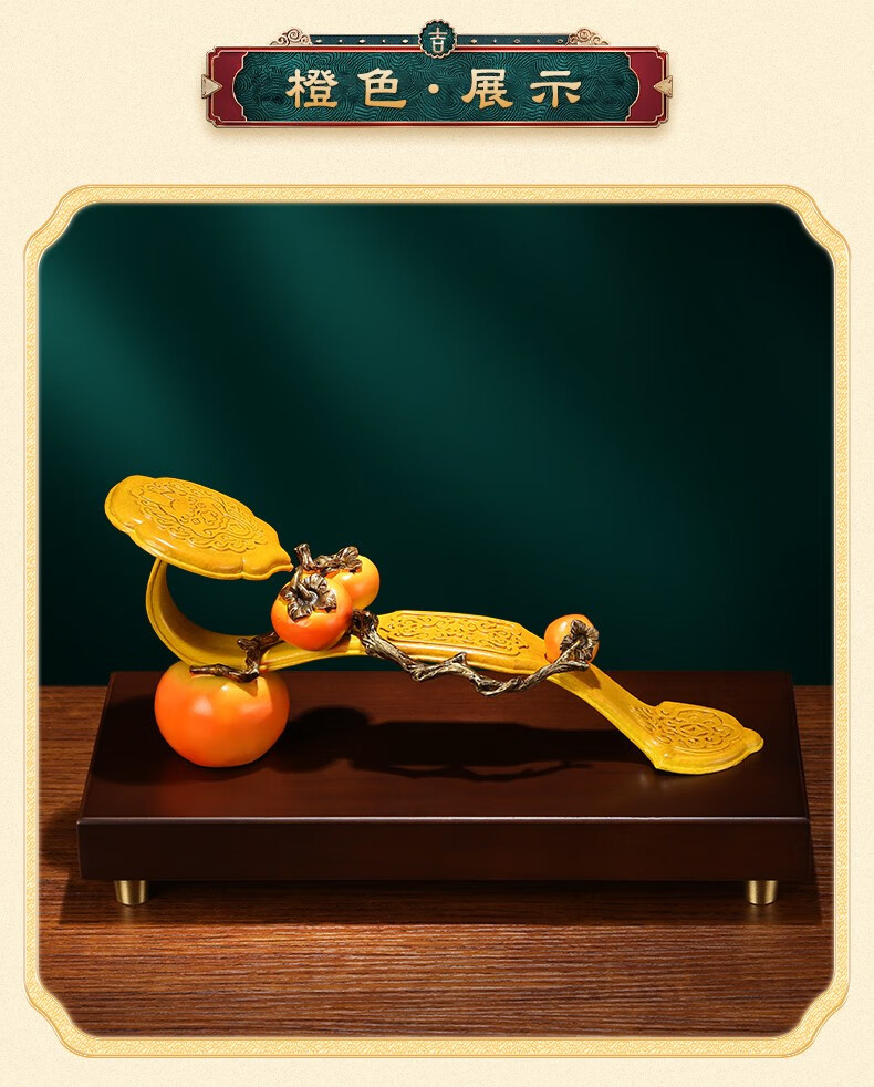 吉善缘《万事如意》全铜如意摆件 创意结婚礼物柿子事事如意家居客厅