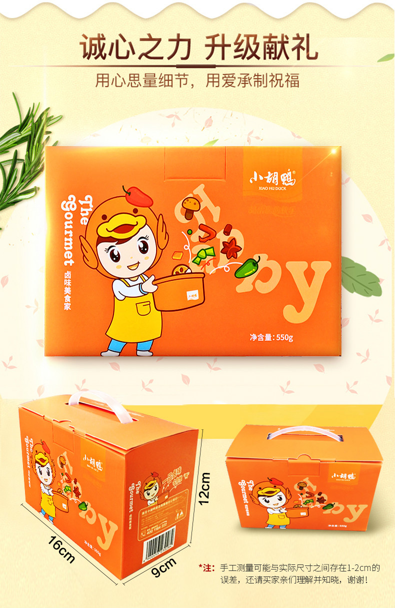 小胡鸭礼盒 香辣卤味 零食鸭脖鸭翅充饥夜宵 整箱 食品肉干肉脯 网红