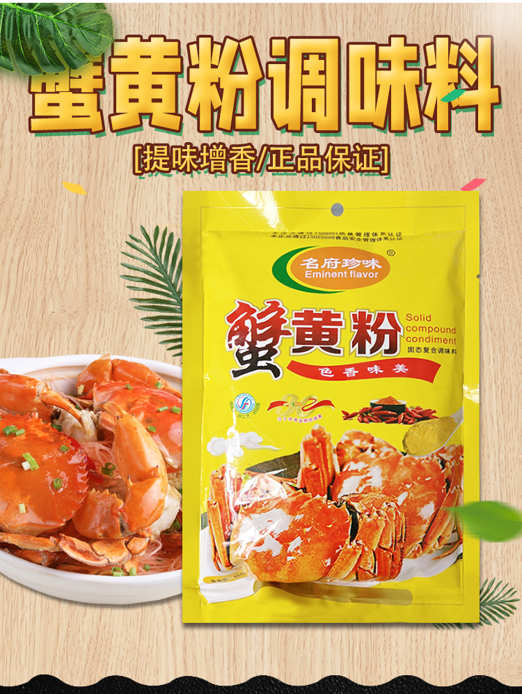 【官方旗舰】名府珍味蟹黄粉 456g 商用蟹黄粥餐饮酒店专用调味料蟹黄