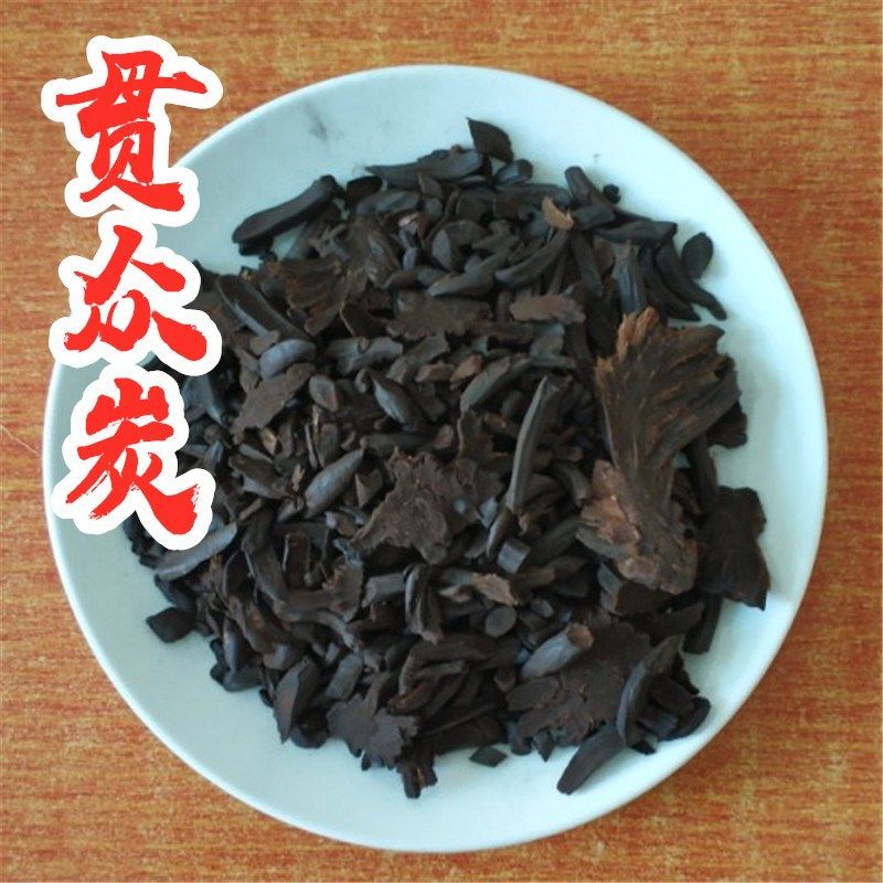 贯众炭 贯节碳 渠贯众 贯众碳 多规格 贯众炭250克【图片 价格 品牌