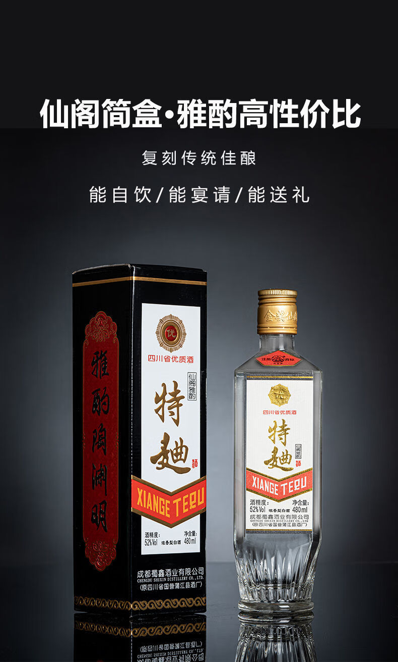 仙阁特曲四川浓香型仙阁特曲雅酌酒52度2瓶4瓶装2瓶雅酌