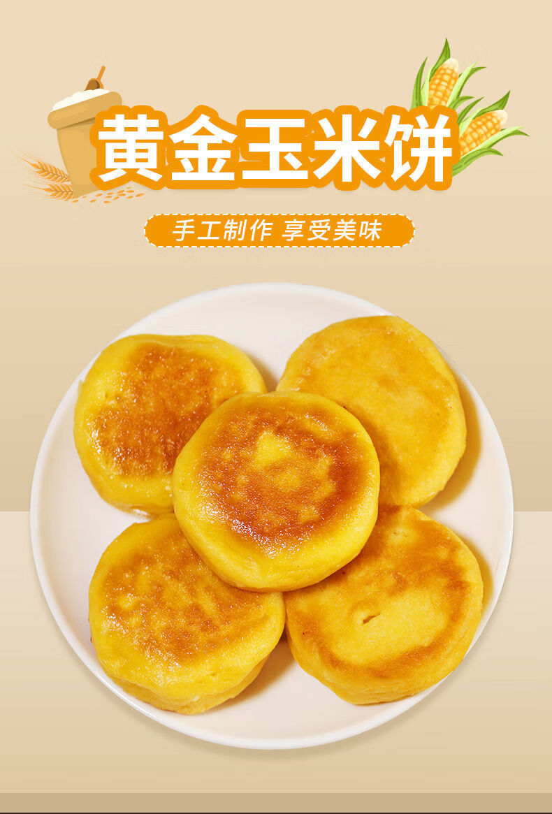 石磨嫩玉米饼子健康食品早餐半成品早点小吃营养粗粮玉米馒头烧饼嫩