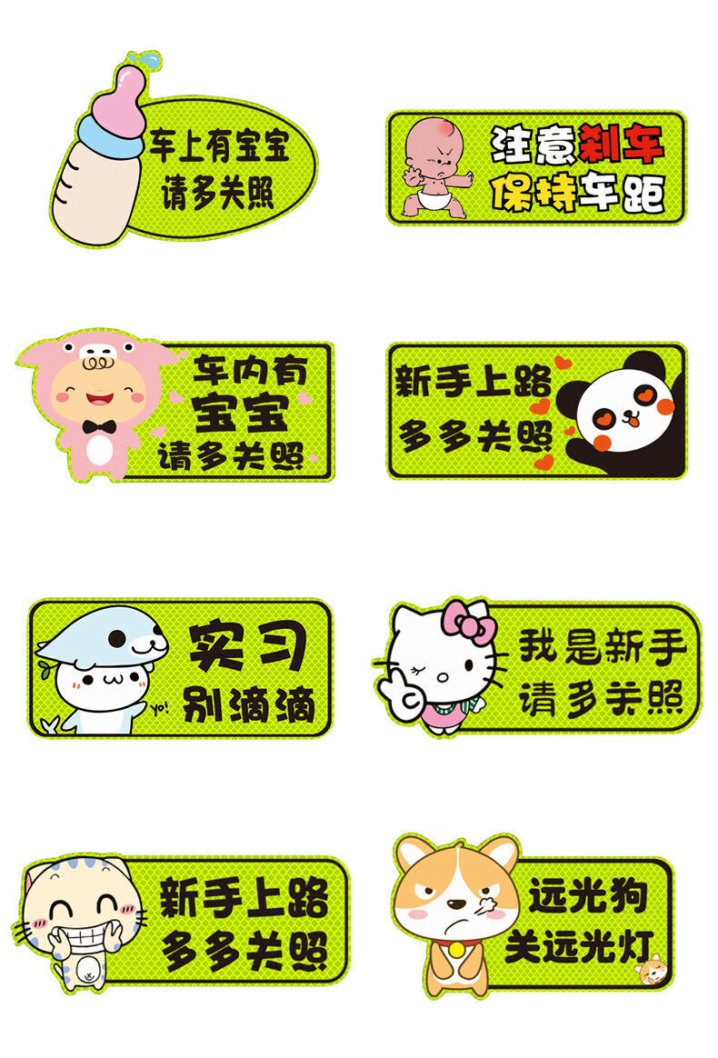 实习车贴个性文字新手上路女司机汽车贴纸反光贴夜光车用装饰用品粘贴