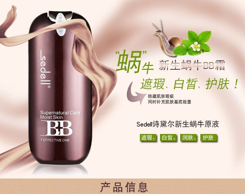 诗黛尔sedell诗黛尔BB霜遮瑕遮斑防水防汗定妆不卡粉底液控油隔离素颜霜 03#自然色【送同款小样】