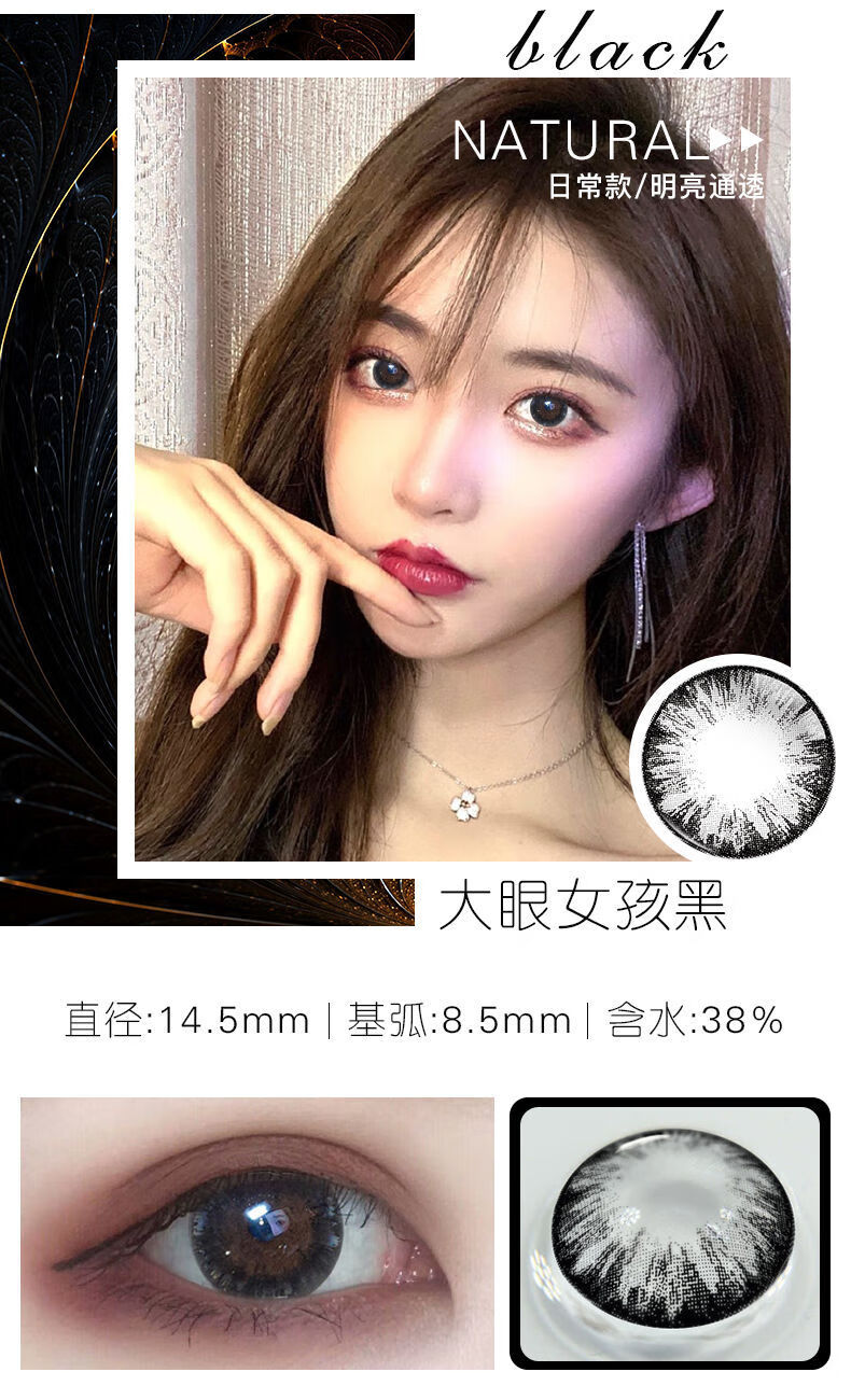 买14片美目黑美瞳年抛混血大小直径隐形眼镜可爱学生网红同款140小美