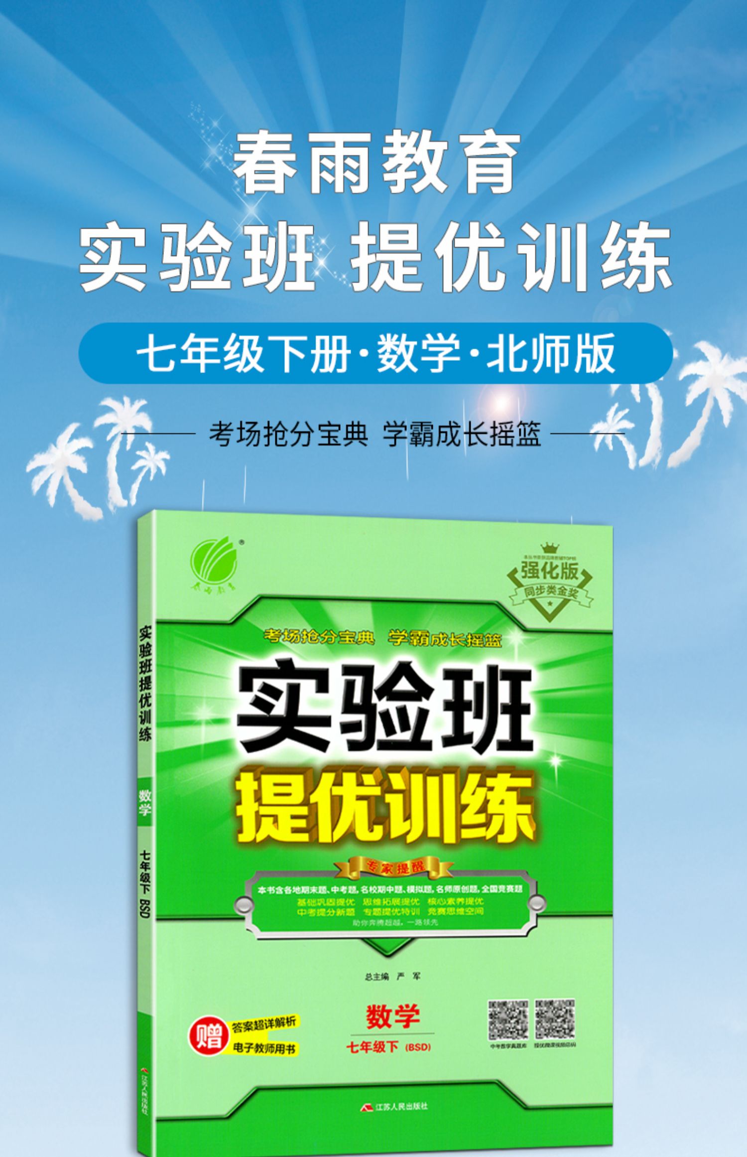 2022年春初中实验班提优训练数学七年级下册北师大版春雨教育初一数学