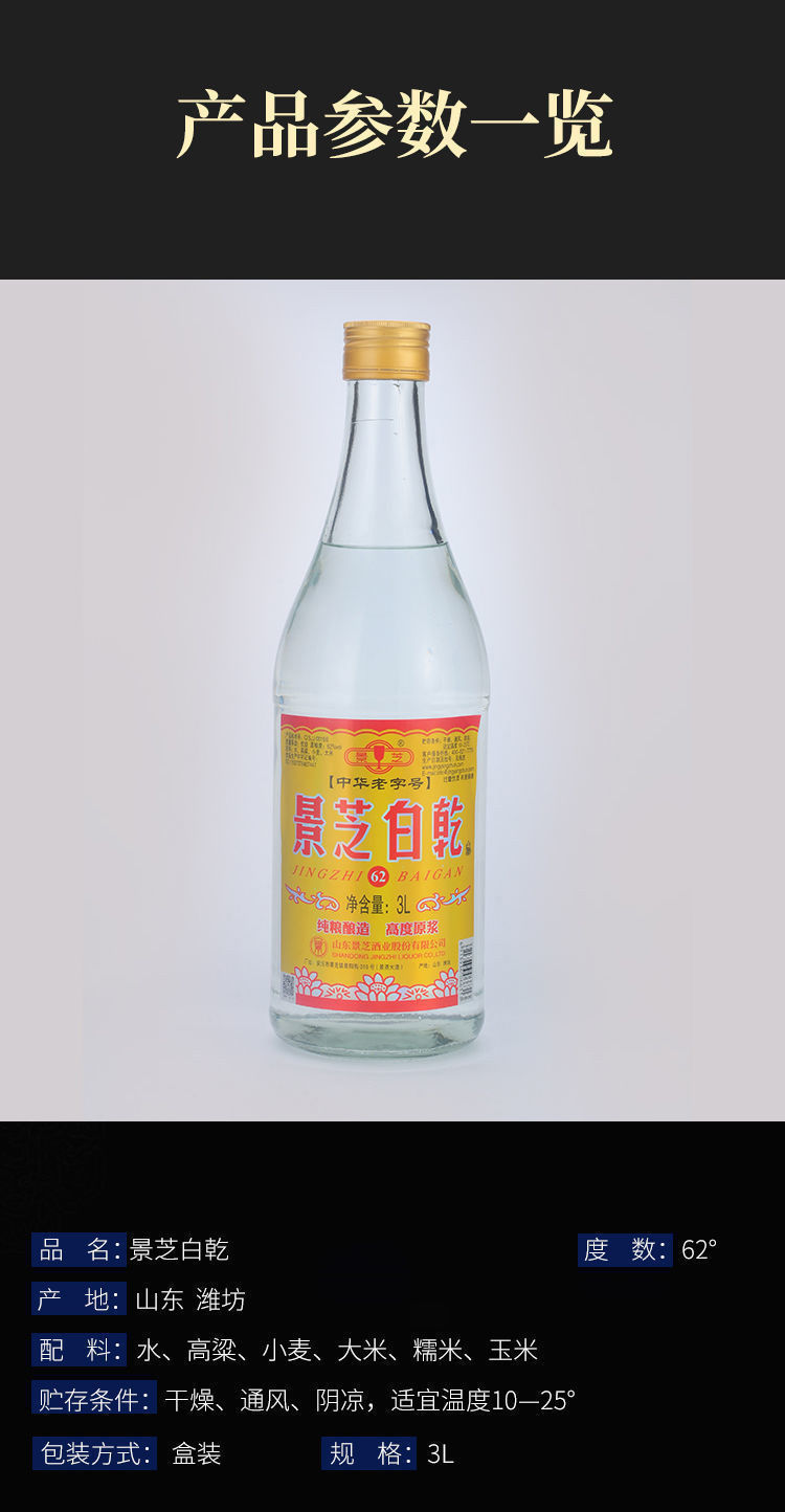 景芝白干62度 山东名酒景芝白干 62度3l六斤大瓶 纯粮食酿造 高度原浆