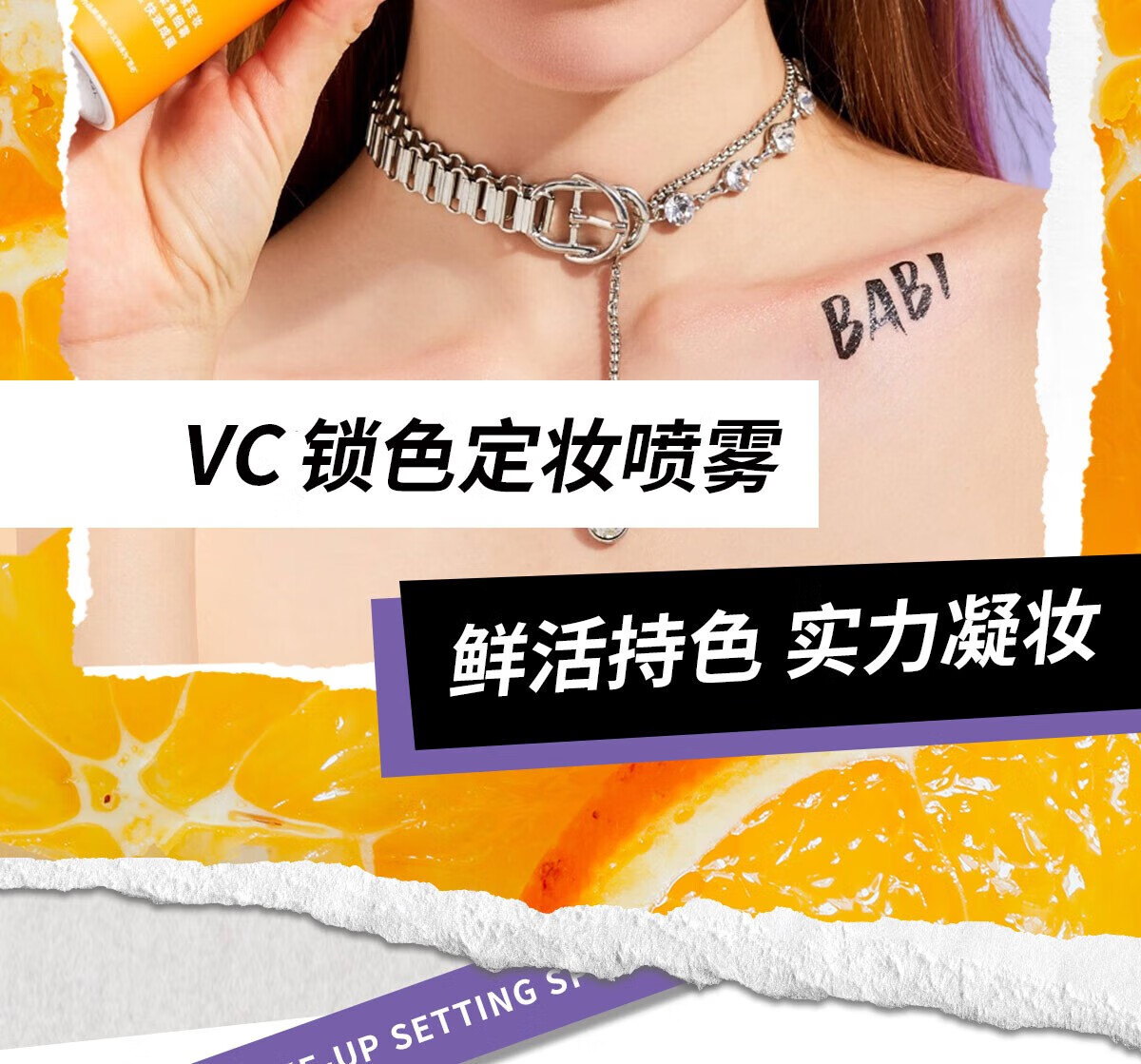 BABI定妆喷雾持久不脱妆VC锁色控油防水清透柔焦芭比定妆喷雾100ml 【全肤质适用】100ml*1瓶