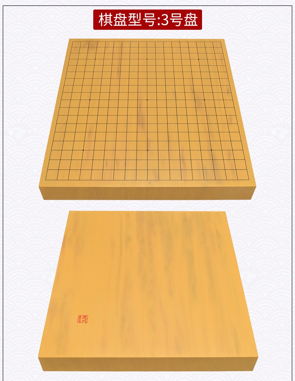 御撰围棋棋盘整木新榧木围棋盘4-6cm厚棋盘日本进口【瑕疵品清仓低价