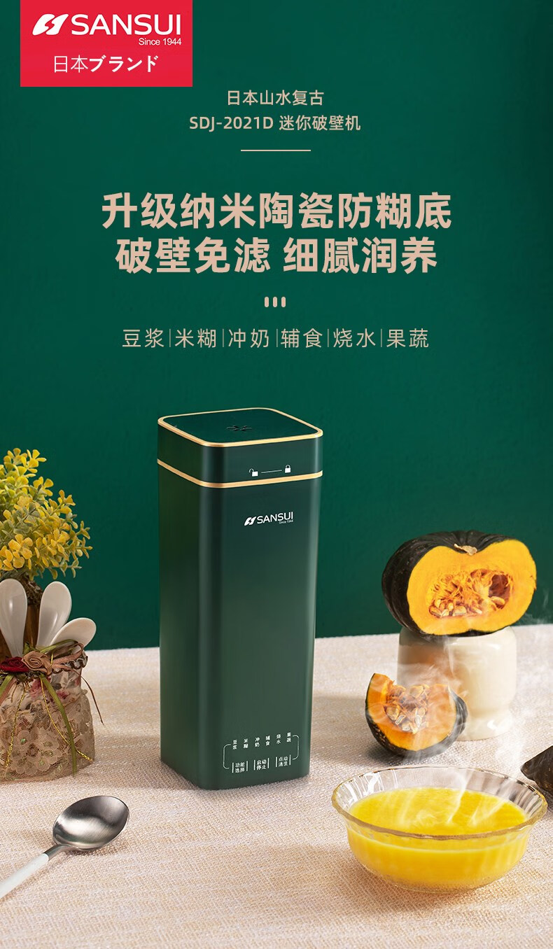米仁达 日本山水豆浆机迷你小型家用便携破壁免煮全自动料理机多功能