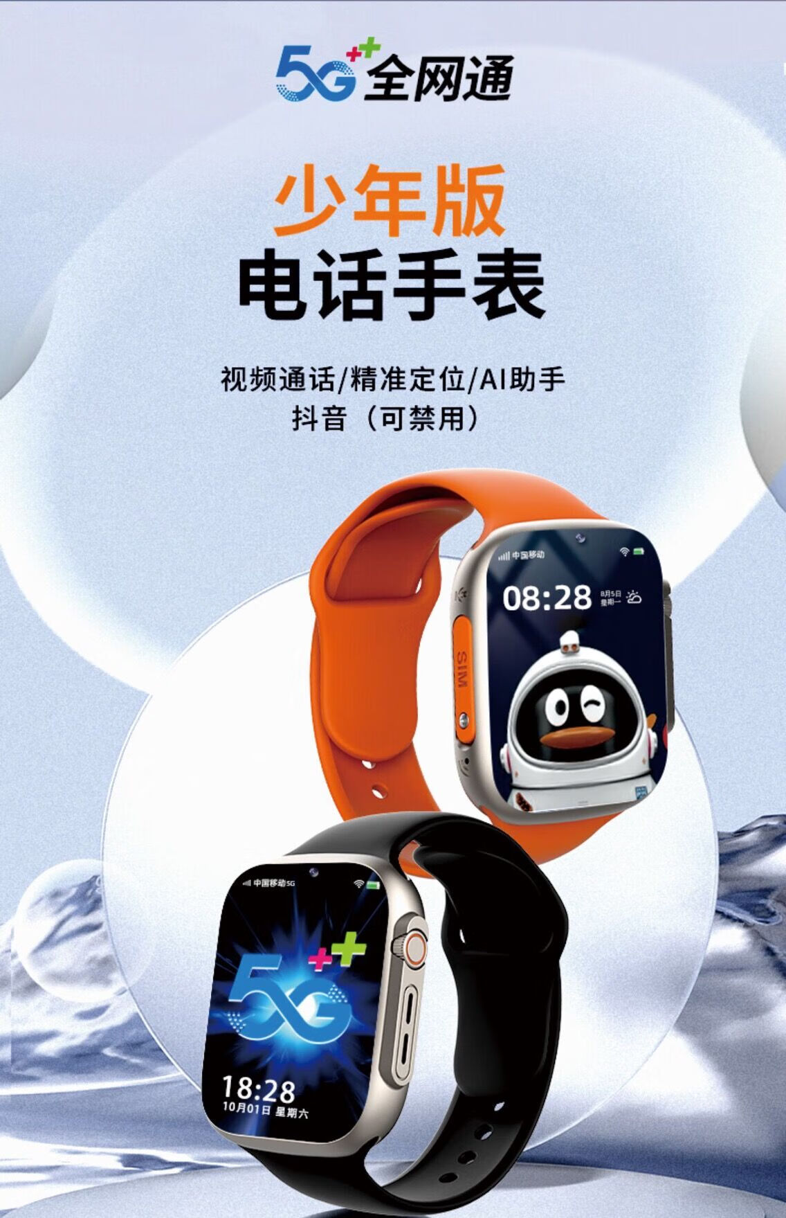 小天才电话手表同款通4g儿童青少年5g插卡智能高中小学生防水定位男